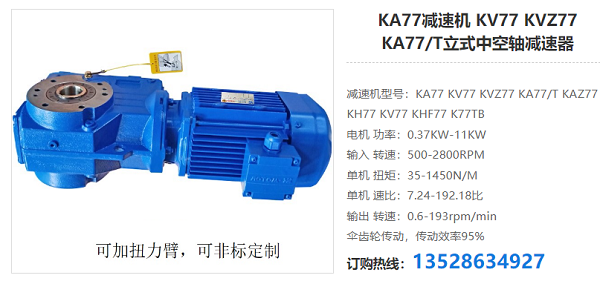 KA77B減速電機(jī) KA77B減速電機(jī)