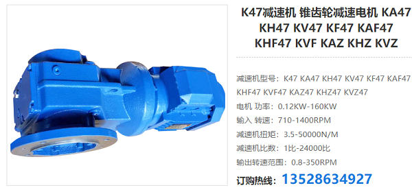 K47減速電機(jī) K47減速電機(jī)