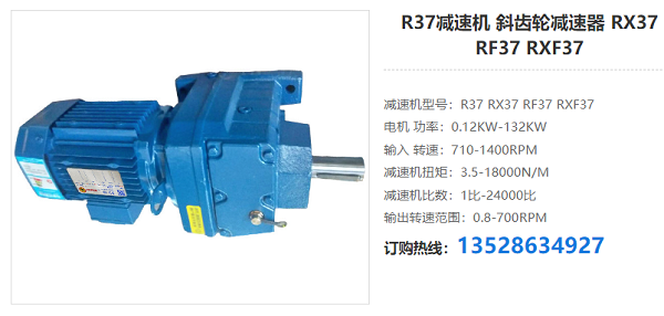 R37減速器 R37減速器