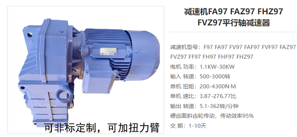 FA97減速器 FA97減速器