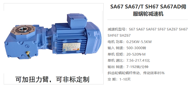 SA67減速器 SA67減速器