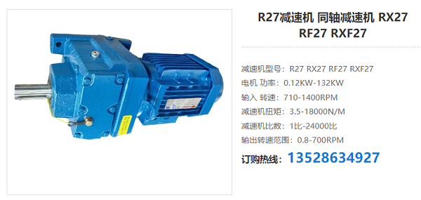 R27減速器 R27減速器