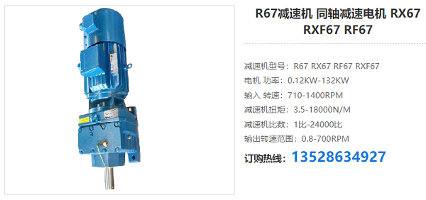 R67減速電機(jī) R67減速電機(jī)