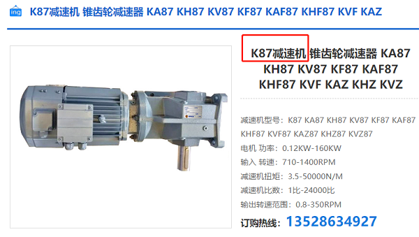 K87減速器 K87減速器