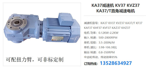 KA37減速器 KA37減速器