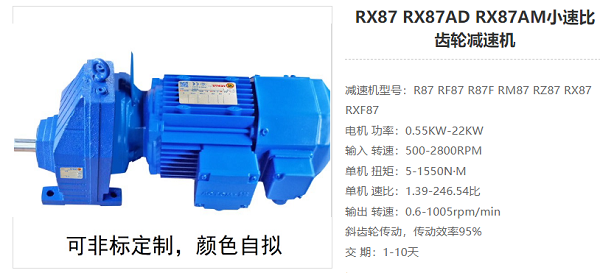 RX87減速器 RX87減速器