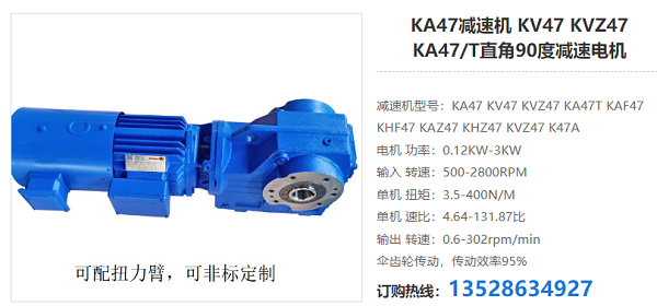KA47減速器 KA47減速器