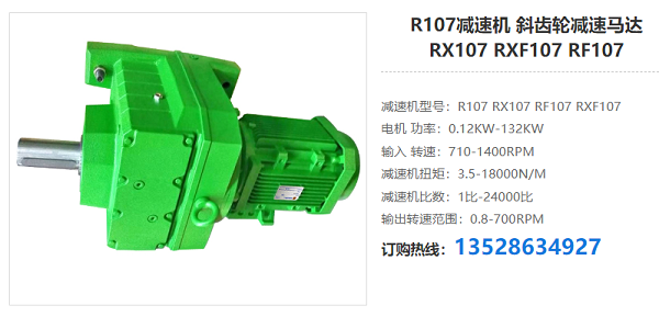 R107減速器 R107減速器