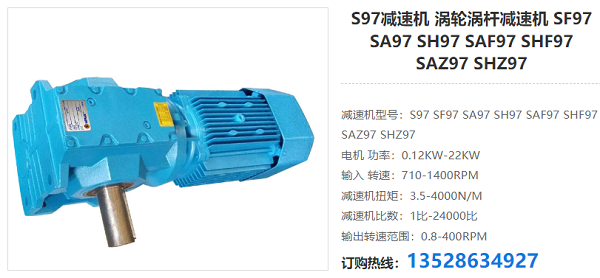 S97減速電機(jī) S97減速電機(jī)