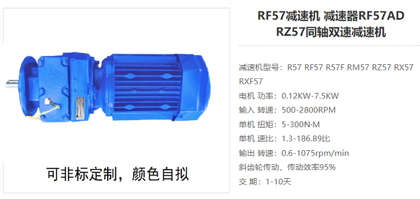 RF57減速電機 RF57減速電機