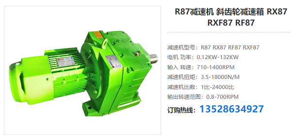 R87減速電機 R87減速電機