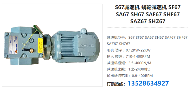 S67減速器 S67減速器