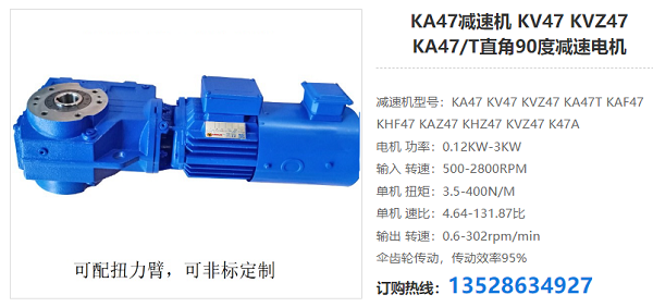 KA47減速器 KA47減速器