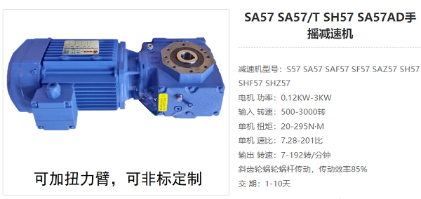 SA57減速箱 SA57減速箱
