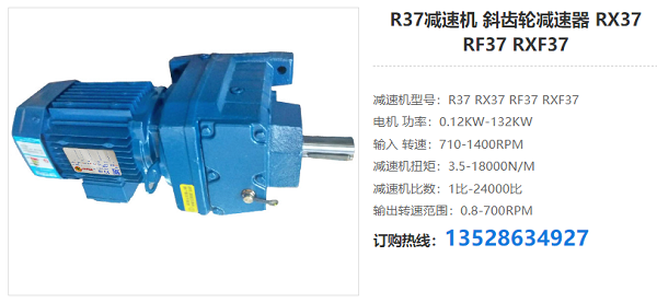 R37減速器 R37減速器