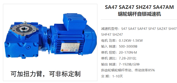 SA47減速器 SA47減速器