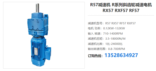 R57減速電機 R57減速電機