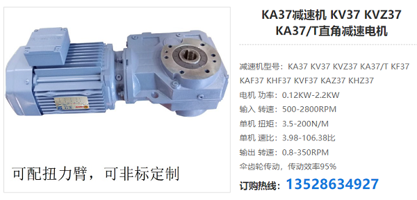 KA37減速器 KA37減速器