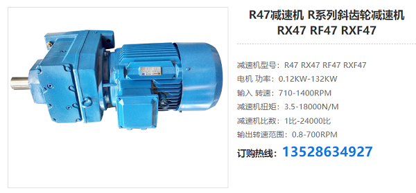 R47減速器 R47減速器