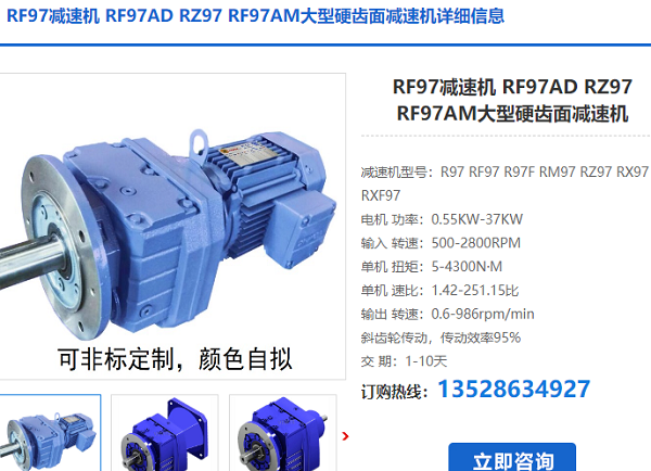 RF97-5.5-4P-72.02-M1-φ350減速電機(jī)型號