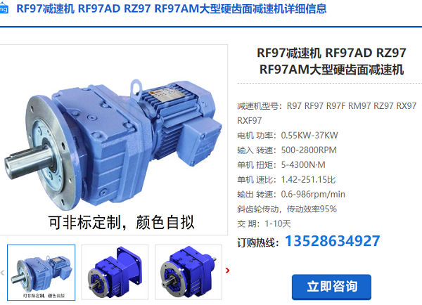 RF98減速機(jī)