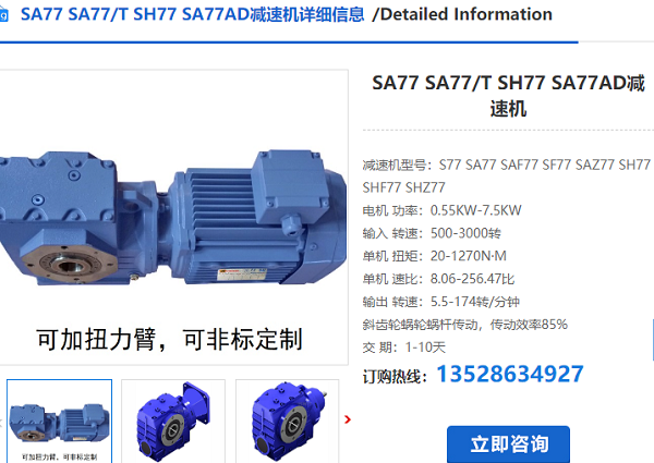 SA77DRN112M4/V M4B減速電機(jī) SA77DRN112M4/V M4B減速電機(jī)