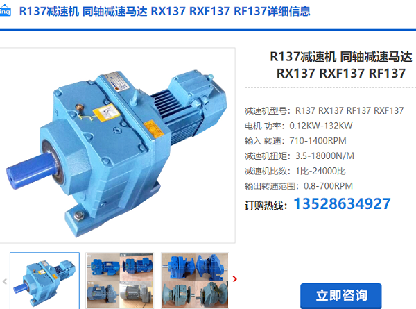 R137減速機
