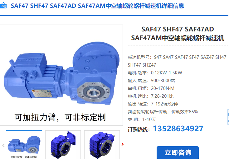 SAF47減速機