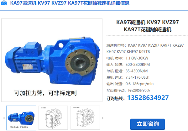 KA97T減速電機