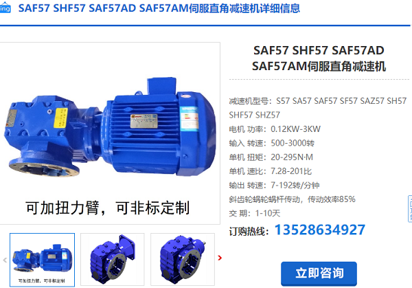 SAF57減速機(jī)