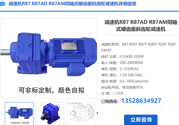 R87減速電機