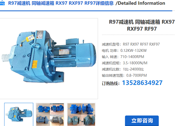 R97減速機