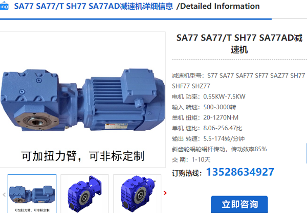 SA77T減速機(jī)