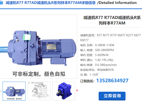 R77減速機(jī)