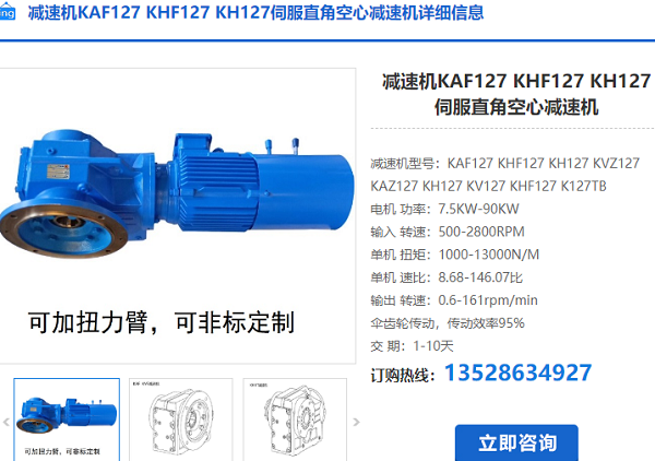 KH127減速機(jī)