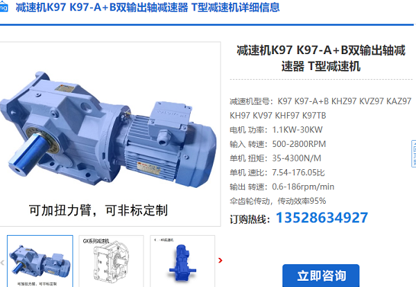 K97減速機