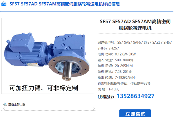 SF57減速電機