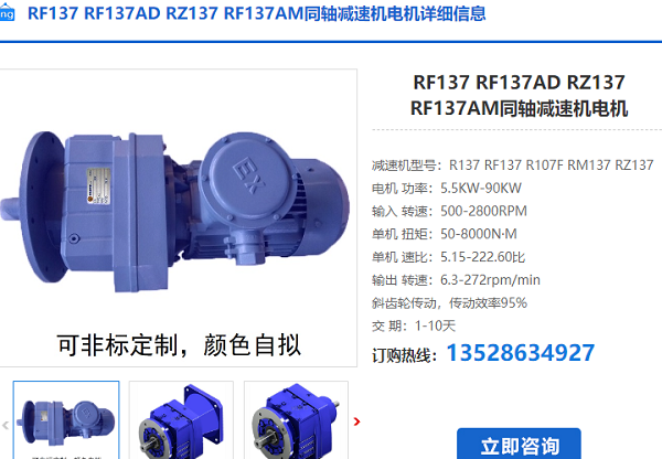 RF137減速機嗎
