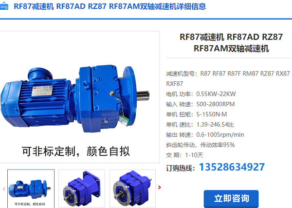 RF87減速機(jī)