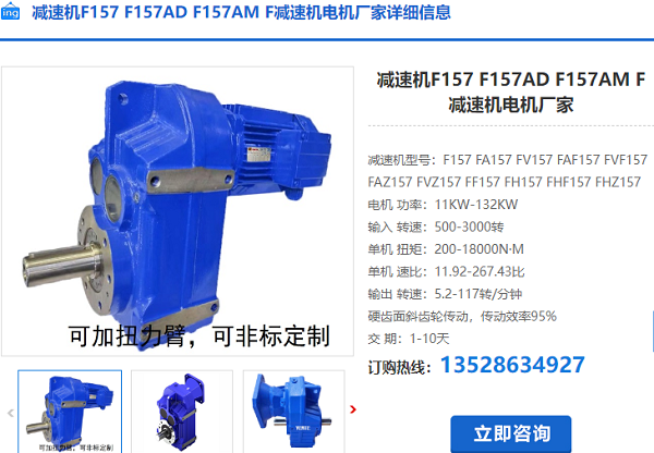 F157減速機
