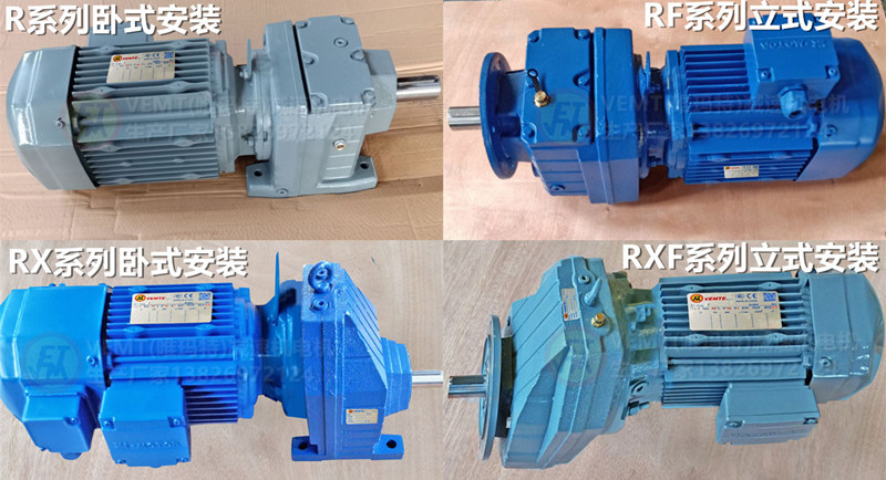 R系列減速機(jī)電機(jī) R系列減速機(jī)電機(jī)